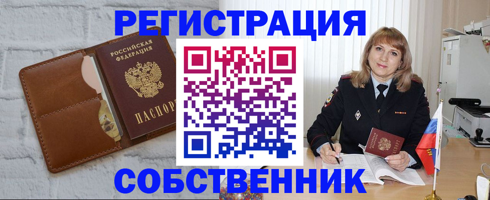 временная регистрация собственник в Ставропольском крае