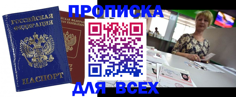 купить прописку в Ставропольском крае