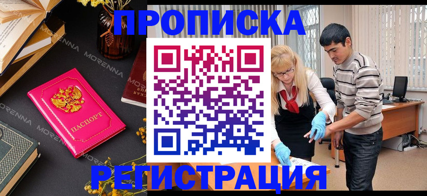 купить прописку в Ставропольском крае